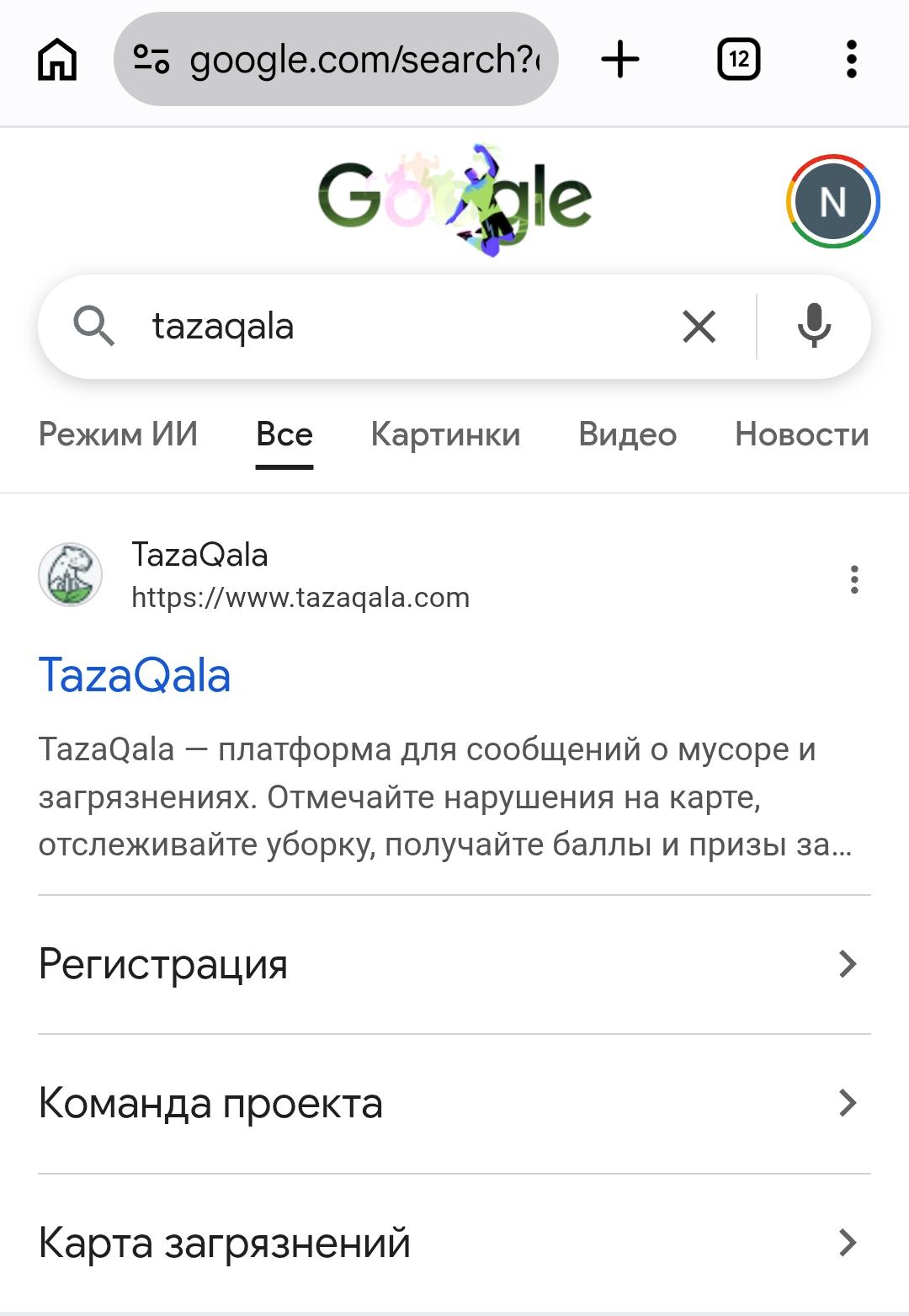 Поиск TazaQala в Google