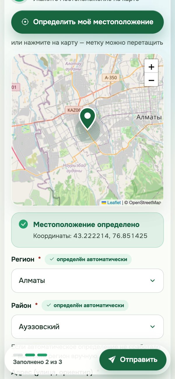 «Орналасқан жері» қадамы: картадағы нүкте, өңір мен аудан автоматты түрде анықталды