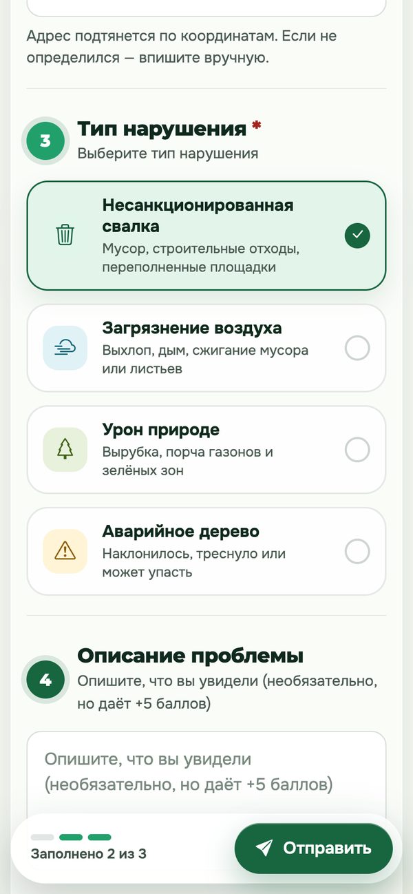 «Бұзушылық түрі» қадамы: қоқыс үйіндісі, ауаның ластануы, табиғатқа зиян, апатты ағаш