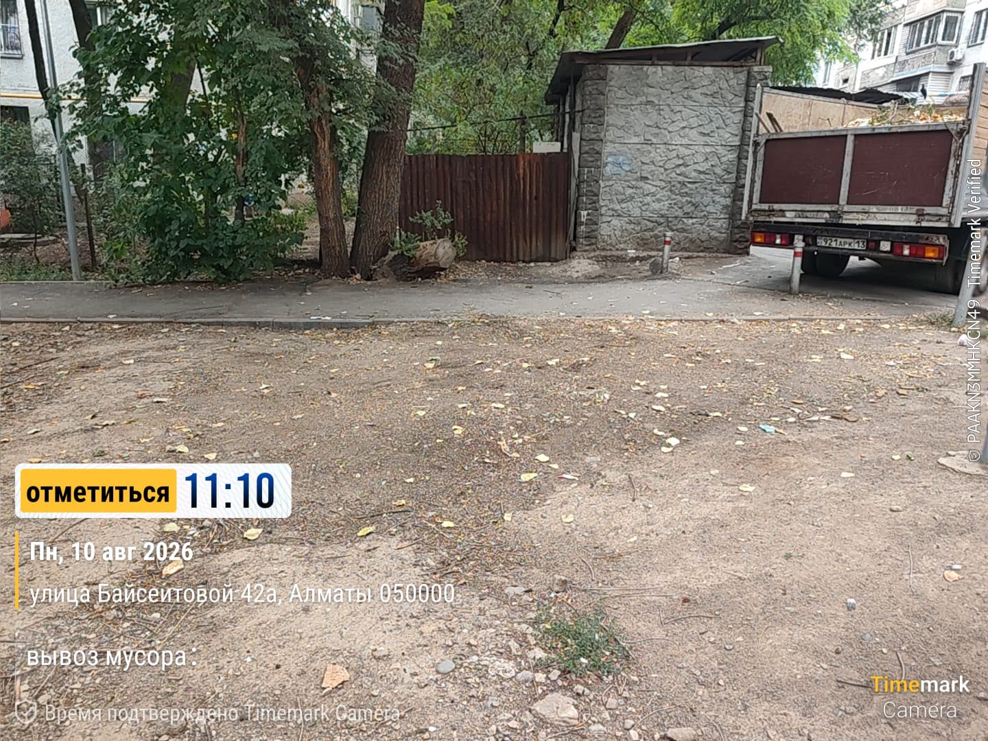 Тазалаудан кейінгі фото
